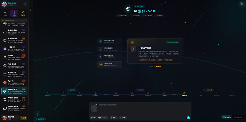 AI漫剧短剧生成案例